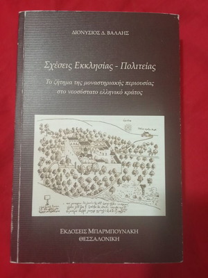Church-State Relations book like new
