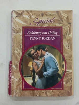 Chrysa Arlekin Ekdikisi kai Pathos book used