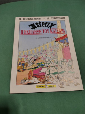 Asterix Η έκπληξη του Καίσαρα comic book like new, Greek