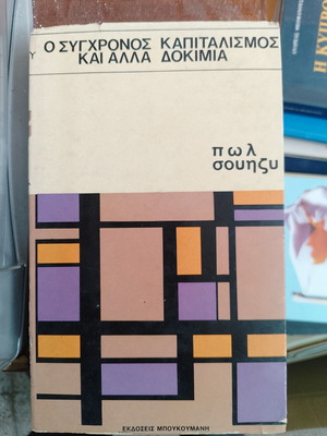 The Modern Capitalism and Other Essays used by Paul Souizi