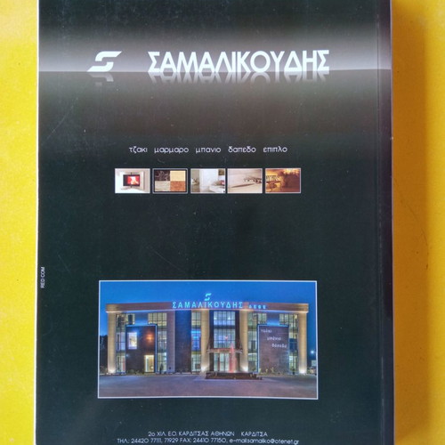 Karditsa Business Guide like new