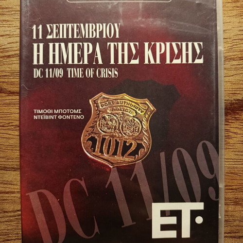11 September Time of Crisis DVD like new with Greek subtitles