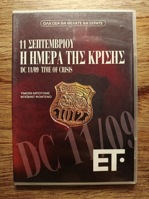 11 September Time of Crisis DVD like new with Greek subtitles