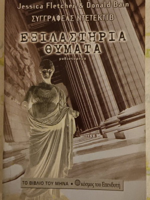 Book Exilastiria Thymata like new
