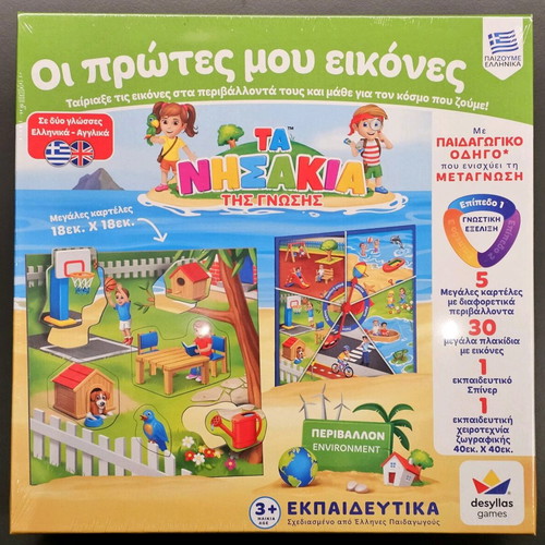 Educational game My First Images sealed