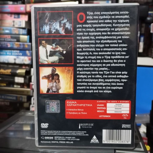 The Killer DVD like new, ultra-rare uncut edition by John Woo