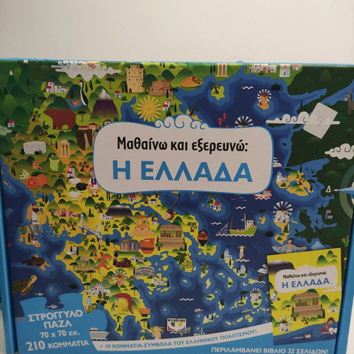 Puzzle Learn and Explore: Greece used
