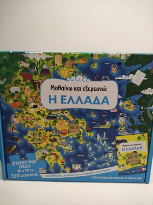 Puzzle Learn and Explore: Greece used