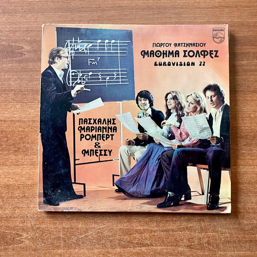 Mathima Solfez vinyl LP used by Giorgos Chatzinasios