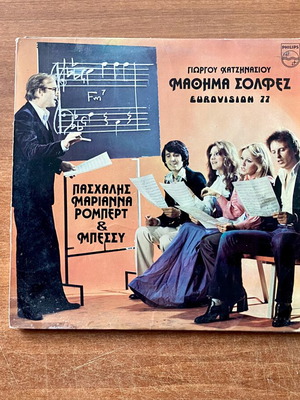 Mathima Solfez vinyl LP used by Giorgos Chatzinasios