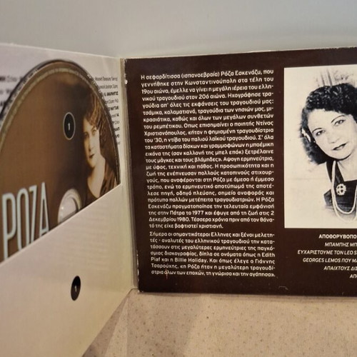 Ρόζα Εσκενάζυ 69 θρυλικές ηχογραφήσεις CD μεταχειρισμένο, λαϊκό