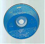  CD - Τα λαϊκά τραγούδια - Διάφοροι
