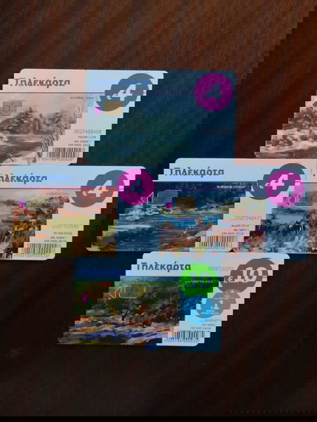(2016) ελληνικές τηλεκαρτες