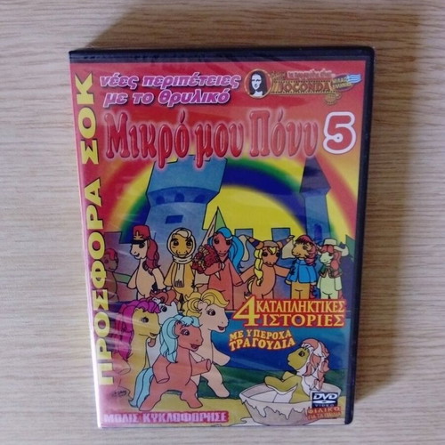 MY LITTLE PONY #5 (SEALED DVD)