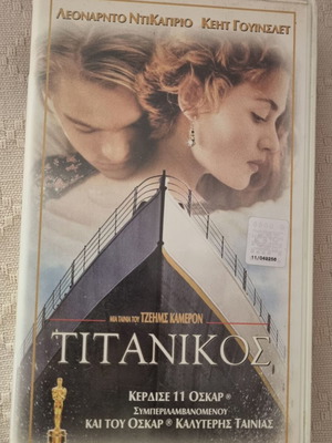 Βιντεοκασέτα Τιτανικός σαν καινούργιο