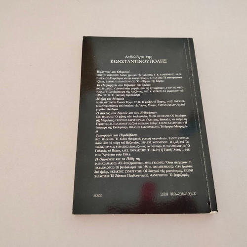 Book Takis Psarakis Anthologio Tis Konstantinoupolis used, Greek