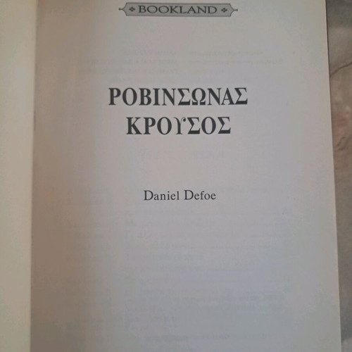 Robinson Crusoe book used, Greek edition by Daniel Defoe