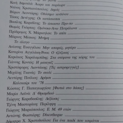 Modern Greek Literature Texts, Lyceum Grade 3