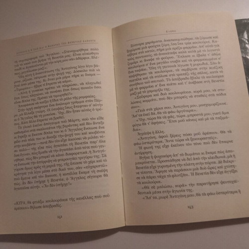 Atropos novel used, Maria E. Skiadaresi