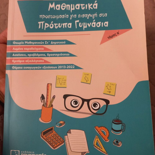 Mathematics Preparation Book for Admission to Model Gymnasia New
