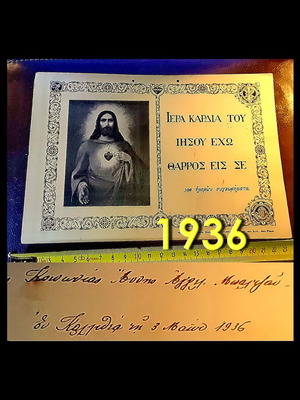 N.V. A. N. Govers Ιερά Καρδία του Ιησού θρησκευτικό έντυπο, 1936