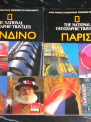 National Geographic Ταξιδιωτικοί Οδηγοί Κόστα Ρίκα Λονδίνο Παρίσι Ρώμη νέοι
