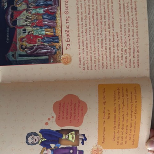 Giortazo Tragoudo Paizo Dimiourgo 2 book like new, Greek