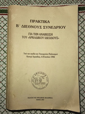 Proceedings of the 2nd International Conference on the Revival of the Arcadian Ideal used