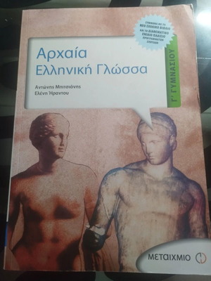 Ancient Greek Language Grade 3 Gymnasium textbook like new