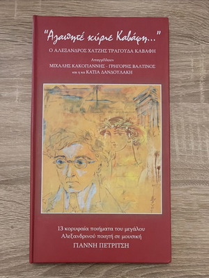 Agapite Kyrie Kavafi CD-Book longbook, like new