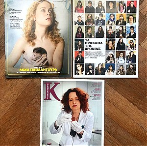 2 τεύχη ΒΗΜΑmagazino + 1 K της Καθημερινής (περιοδικά)