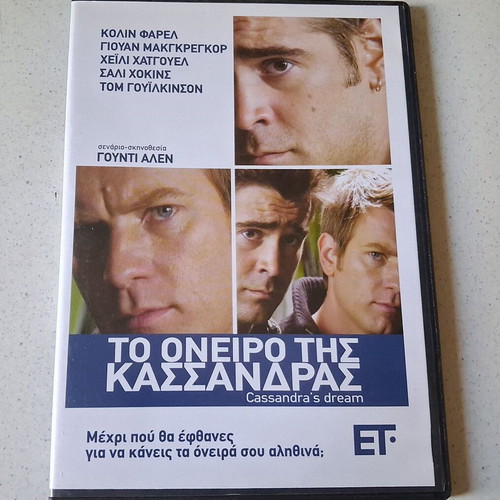 DVD Το όνειρο της Κασσάνδρας καινούργιο, με υπότιτλους