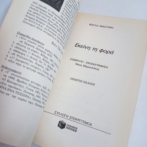 Ekeiní ti forá children's book new
