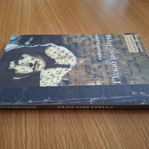 Book Glykia Mou Inge used
