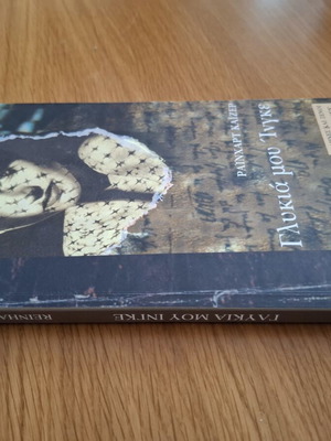 Book Glykia Mou Inge used