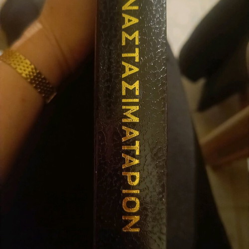 Anastasimatarion like new in very good condition