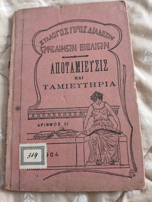 Book Apotamiefsis kai Tamieutiria used, 1904