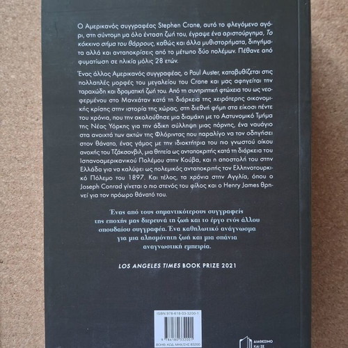 Paul Auster Το φλεγόμενο αγόρι βιβλίο