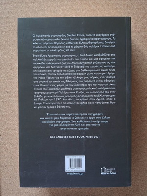 Paul Auster Το φλεγόμενο αγόρι βιβλίο