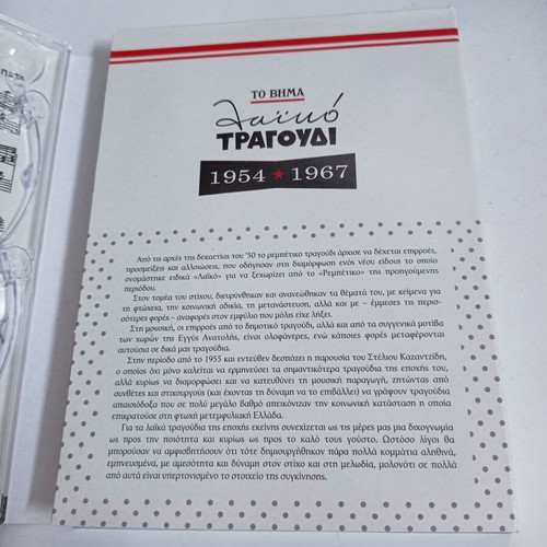 CD case Greek Laiko Song 1963 new
