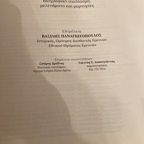 The Andreas Papandreou Era biography set like new, 2 volumes
