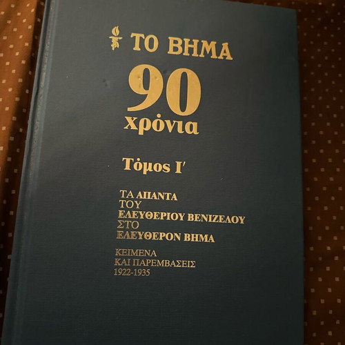 To Vima 90 Years new, special historical edition 10 volumes