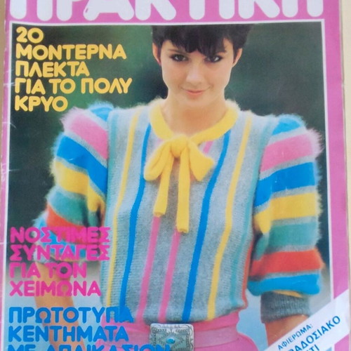 Praktiki Magazine Issue 17 October 1982 used