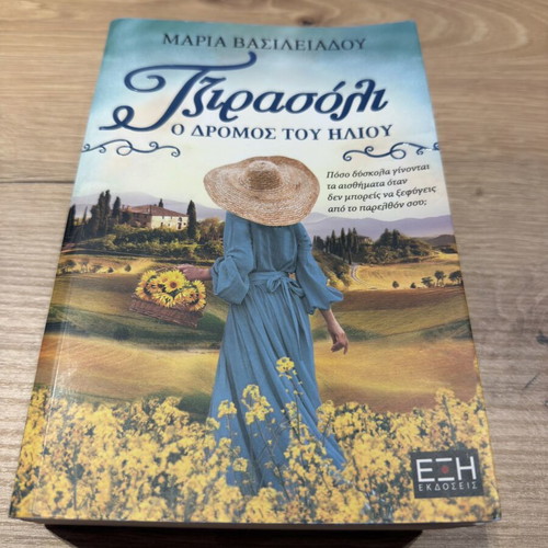 Tsirasoli The Road of the Sun by M Vasileiadou