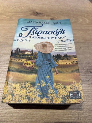 Tsirasoli The Road of the Sun by M Vasileiadou