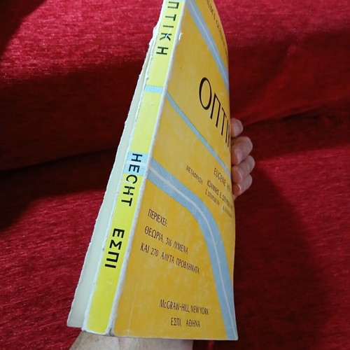 Optics by Eugene Hecht used, Greek edition