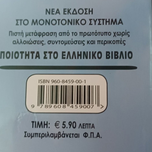 Τάρας Μπούλμπα του Νικολάι Γκόγκολ