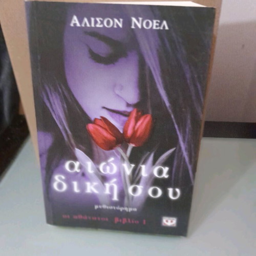 Book Alison Noel Eternal Yours like new