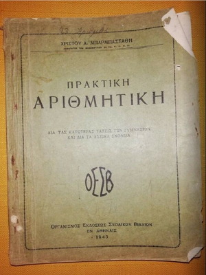 School book Practical Arithmetic used 1938