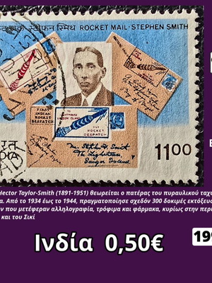 Ινδία 1992 σειρά γραμματοσήμων μεταχειρισμένη
